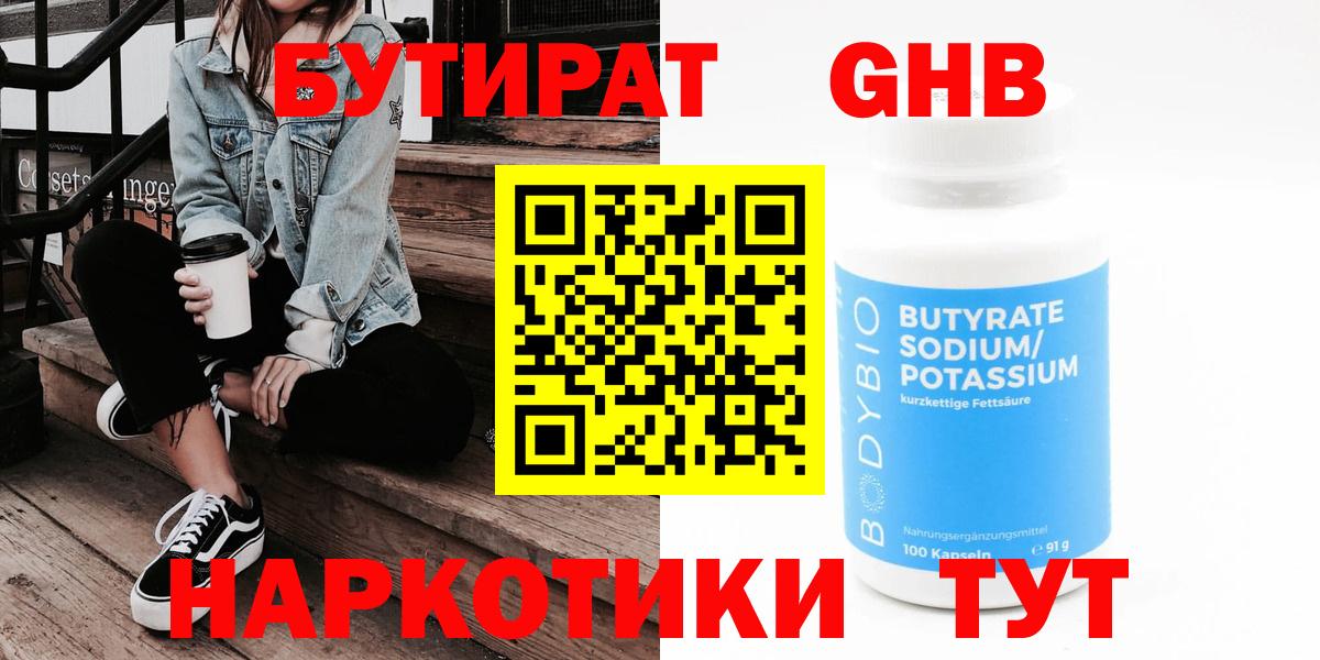 Южноуральск  БУТИРАТ BDO 33%  Вход с VPN 