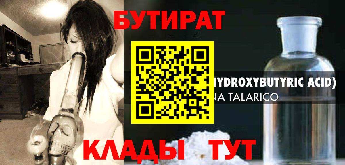 БУТИРАТ GHB Южноуральск