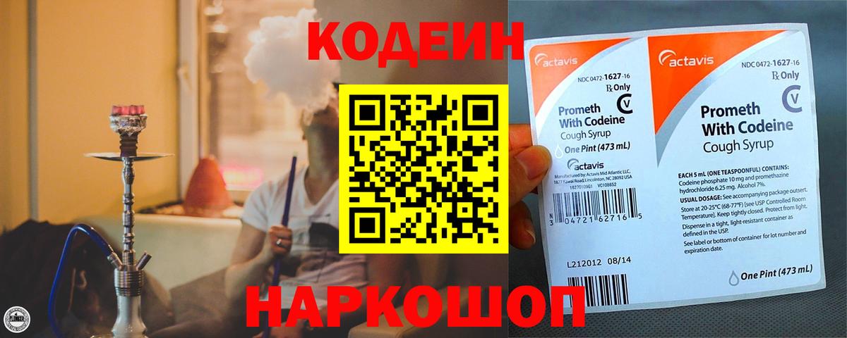 Южноуральск  Кодеиновый сироп Lean Purple Drank  Вход с VPN  Кодеин напиток Lean (лин) 