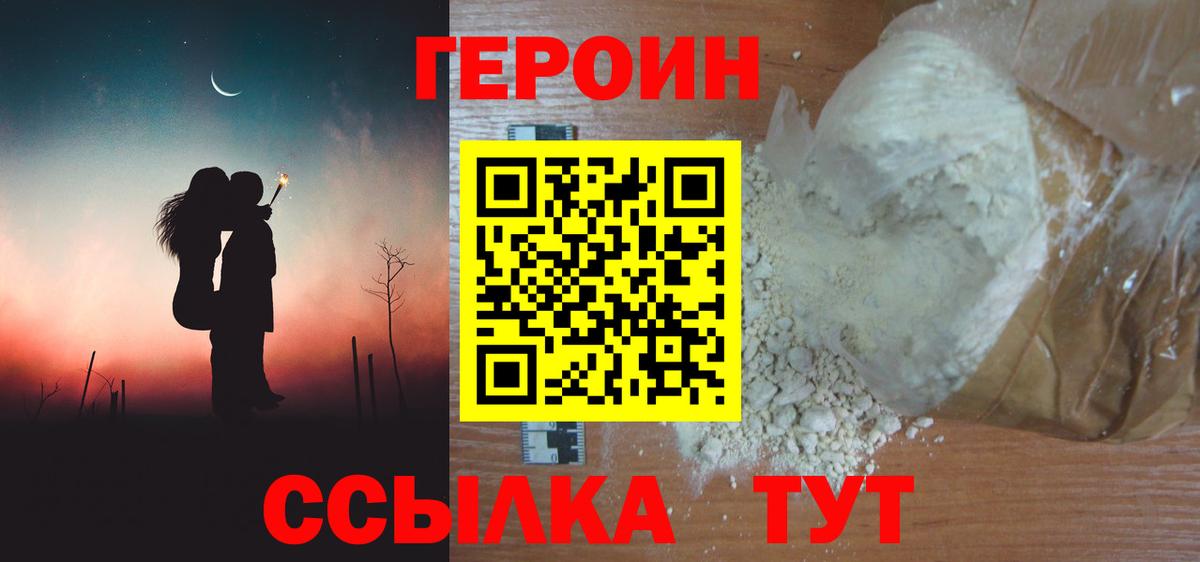 ГЕРОИН белый  Вход с VPN  Южноуральск 