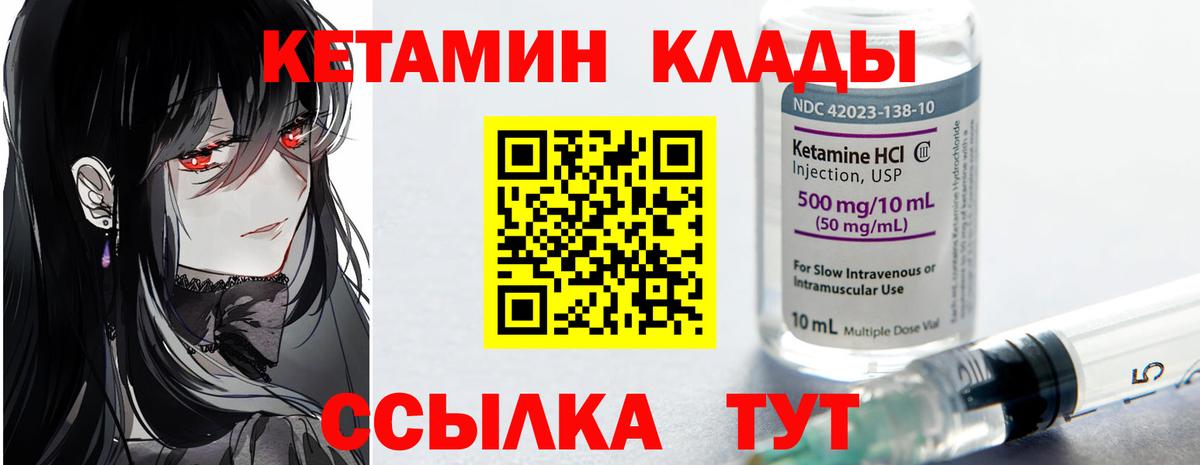 Кетамин ketamine  Вход с VPN  Южноуральск 