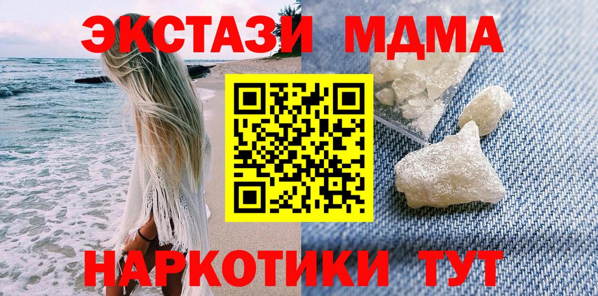 MDMA кристаллы  MDMA Molly  Вход с VPN  Южноуральск 