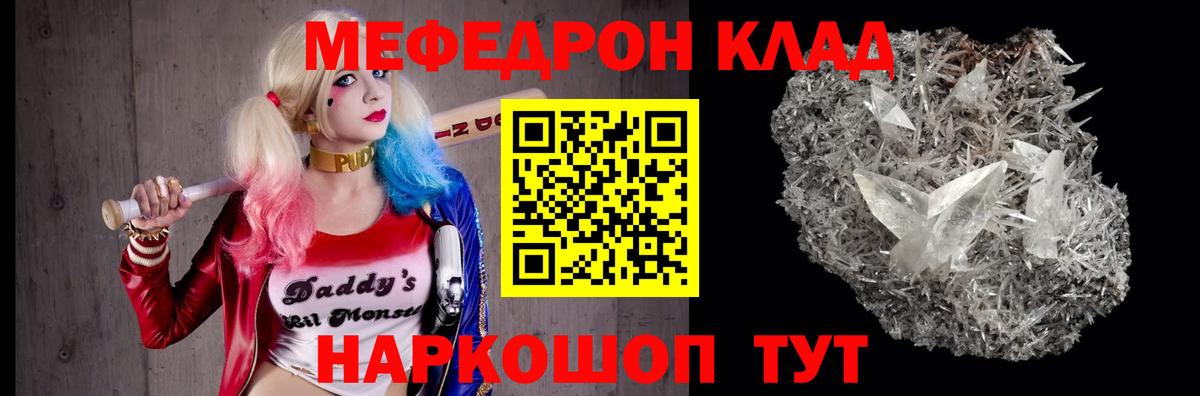 Меф VHQ  МЯУ-МЯУ кристаллы  Вход с VPN  Меф  Южноуральск 