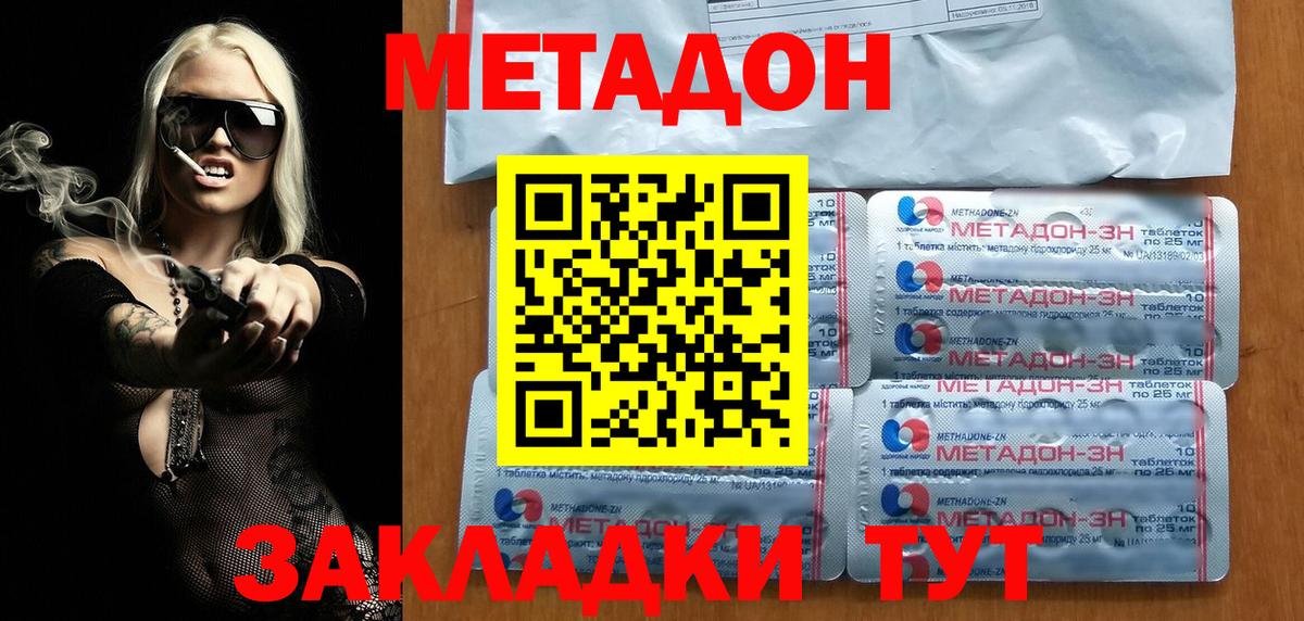 МЕТАДОН methadone  Метадон белоснежный  Южноуральск  Вход с VPN 